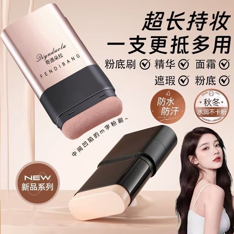 正品【肌肤橡皮擦】遮瑕粉底棒双头带刷头粉底液不暗沉持久不脱妆