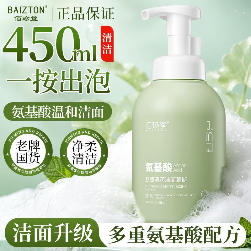 【商超同款】氨基酸洗面奶青少年