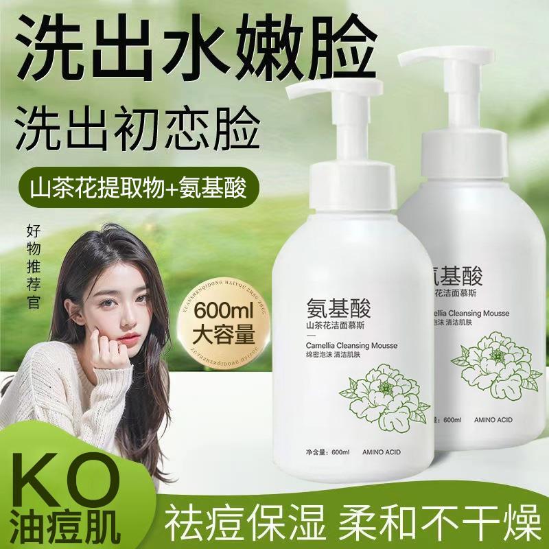 山茶花氨基酸洁面慕斯泡沫洗面奶学生专用深层清洁收缩毛孔