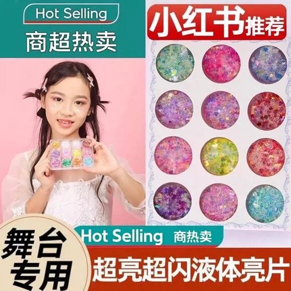 正品化妆眼影亮片舞台妆彩妆专用贴脸部装饰品表演出头发闪官方旗