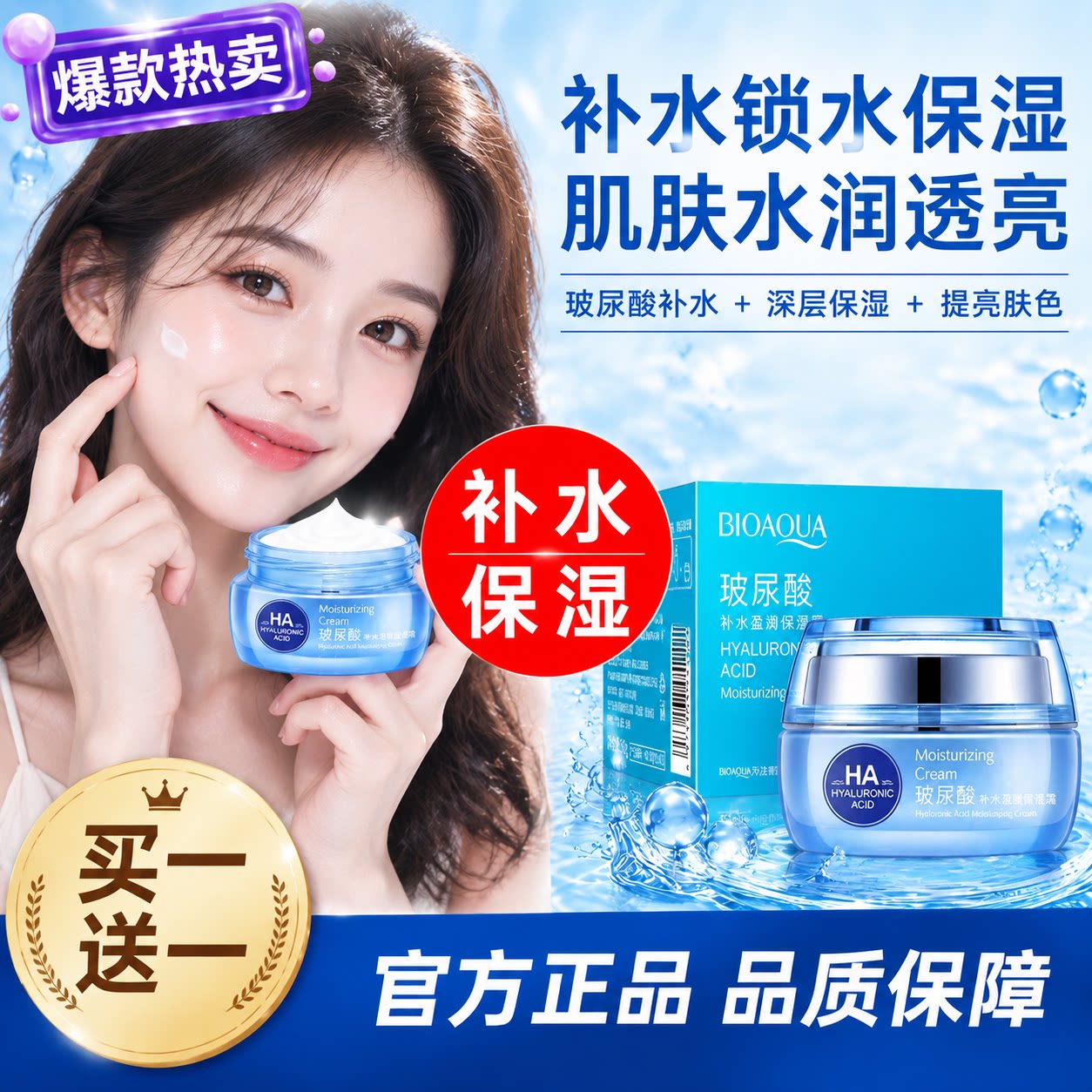 官方正品泊泉雅面霜补水保湿霜霜精华霜雪花膏玻尿酸护肤