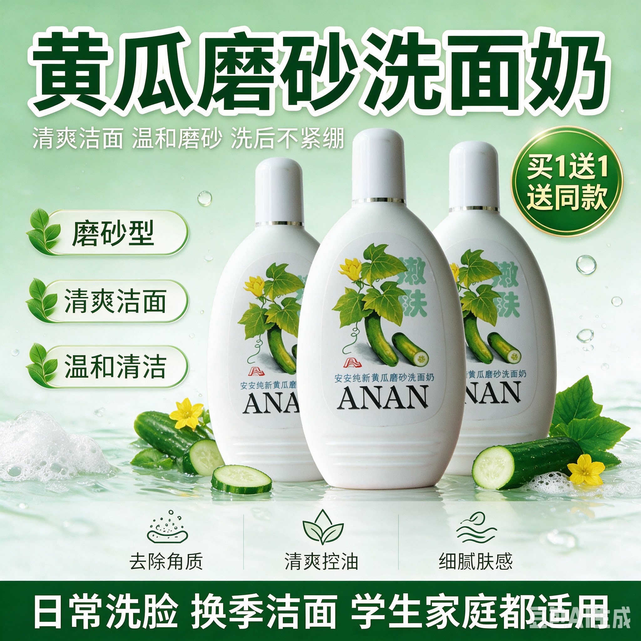 正品安安黄瓜磨砂洗面奶加青瓜洗面奶洁面乳补水保湿清洁不紧绷