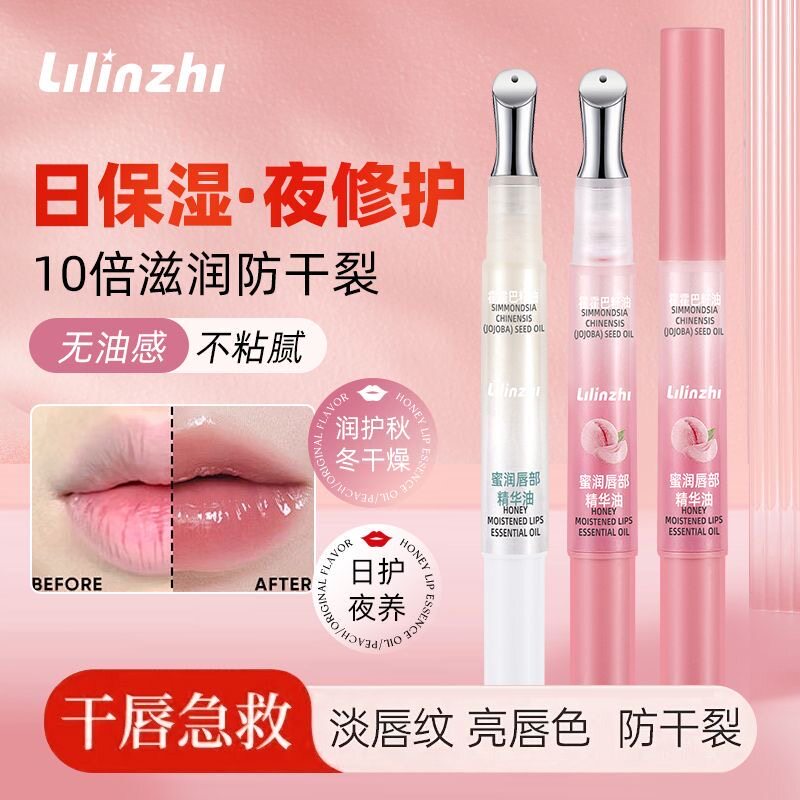 正品【明星同款】小蜜棒唇部精华唇纹打底护理润唇油润唇唇蜜唇膜