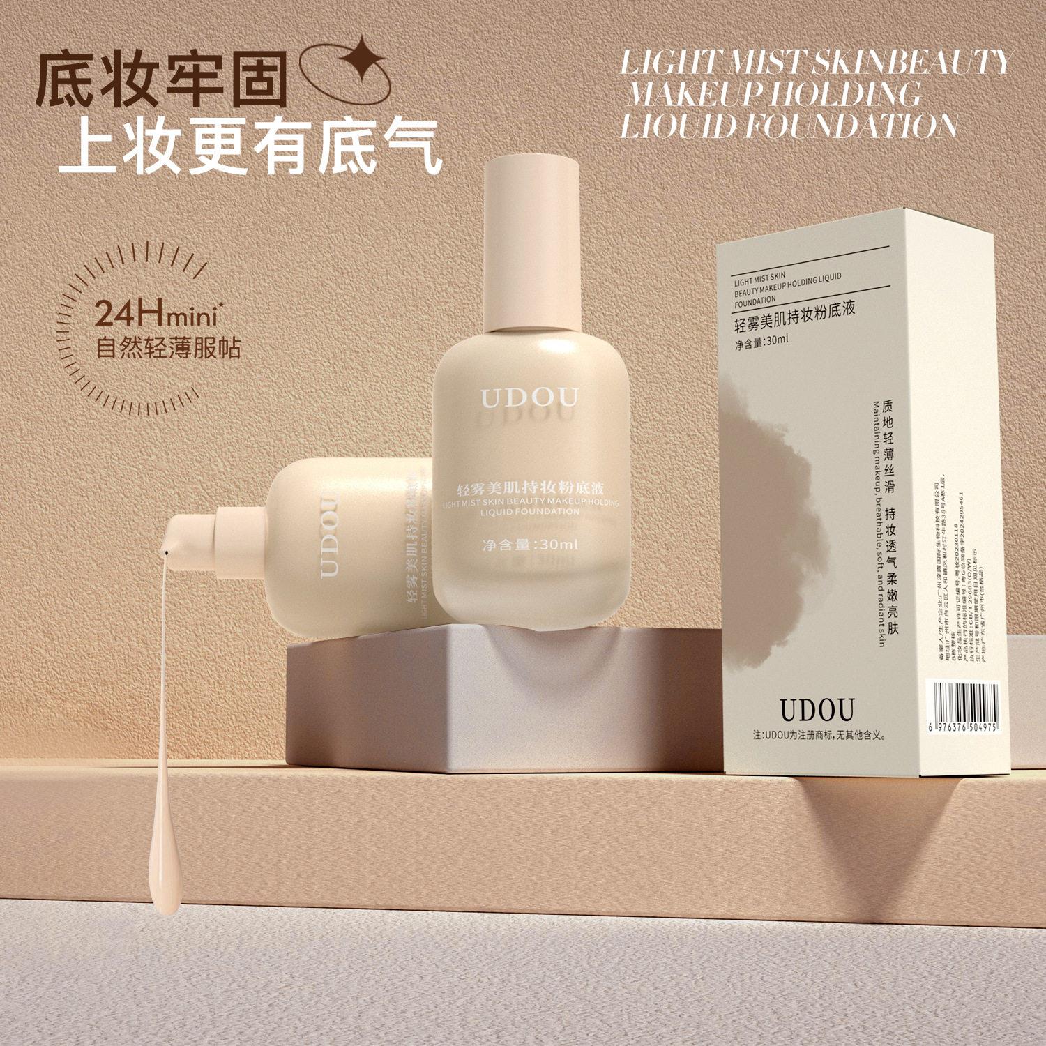 正品UDOU轻雾持妆粉底液妆前打底超薄遮瑕持久不脱妆卡粉BB官方