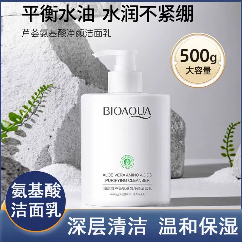 官方正品芦荟氨基酸温和洗面奶清洁肌肤收缩毛孔亮白控油男女学生