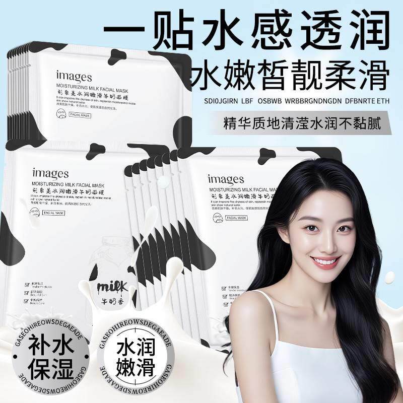 正品50片牛奶面膜细致毛孔补水靓肤保湿舒润熬夜修护改善暗黄女
