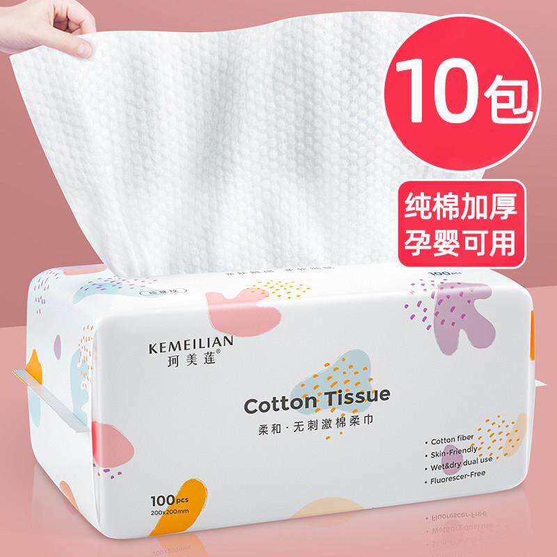 正品珂美莲洗脸巾一次性加厚纯棉亲肤洁面卸妆擦脸干湿两用巾抽取