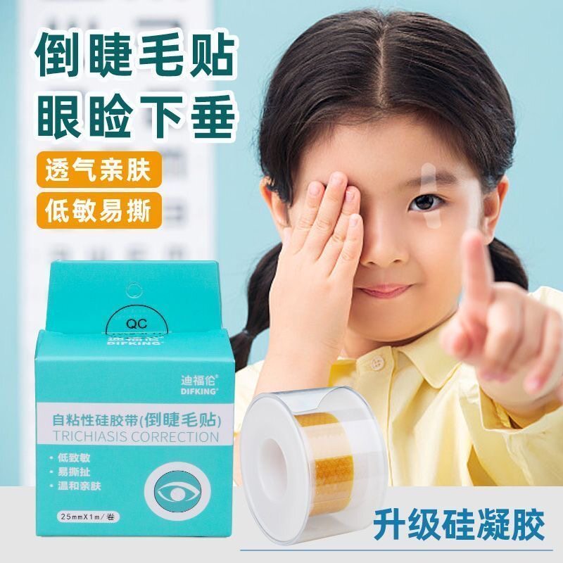 正品倒睫毛矫正贴儿童婴儿宝宝神器上眼睑拔下睫毛提拉贴成人低敏