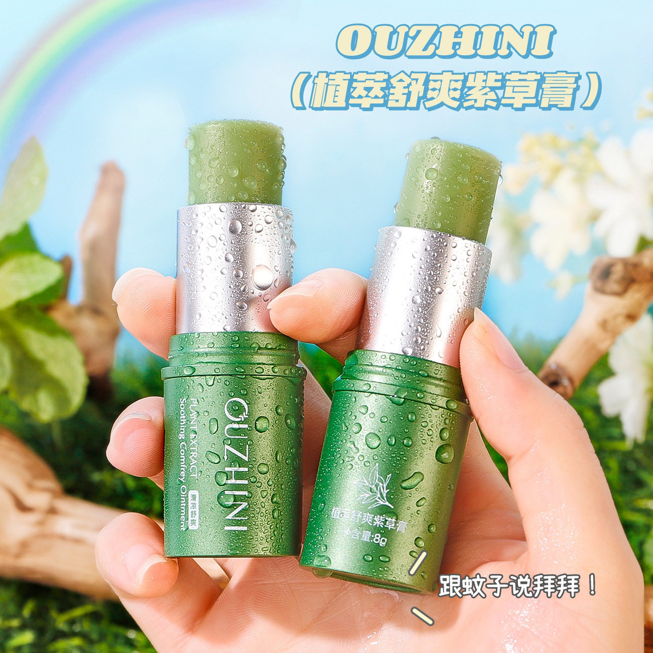 正品舒缓紫草膏婴儿专用蚊子蚊虫叮咬儿童孕妇成人叮叮棒膏