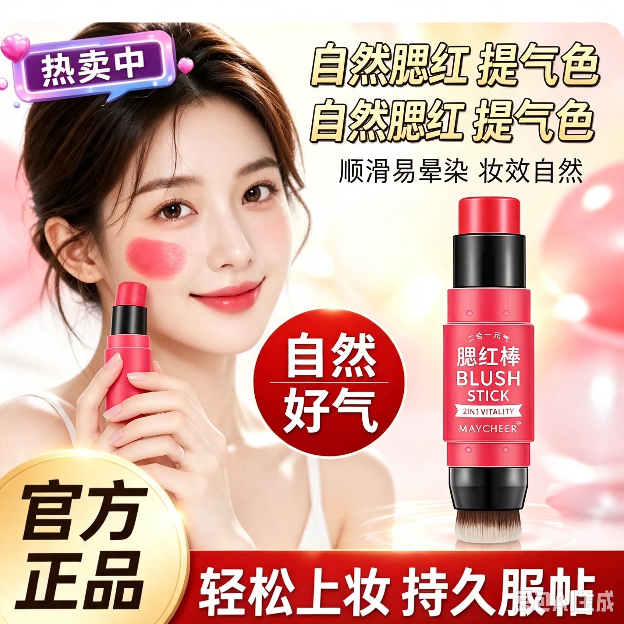 正品美茜儿奶油膏体腮红棒带刷子晒红膏状腮红胭脂修容棒保湿