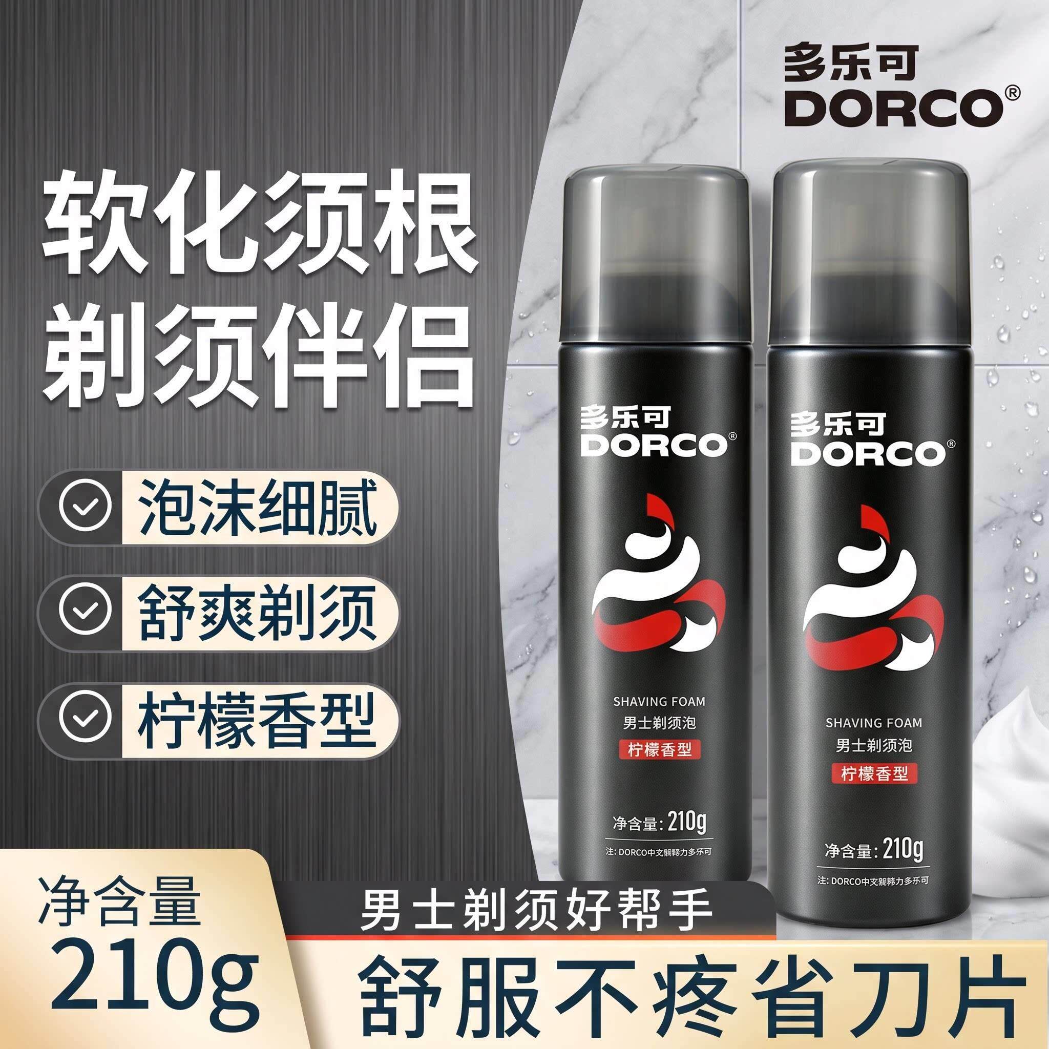 正品多乐可剃须泡沫男士刮胡子须膏剃须泡手动软化胡子防刮伤胡须