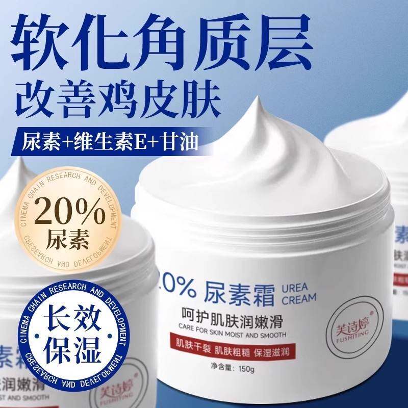 正品【央妈推荐】国货尿素霜干燥干裂脱皮软化角质手足润肤粗糙护