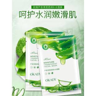 正品欧佩芦荟清透女性保湿面膜贴纸补水补水国产老牌贴片式学生保