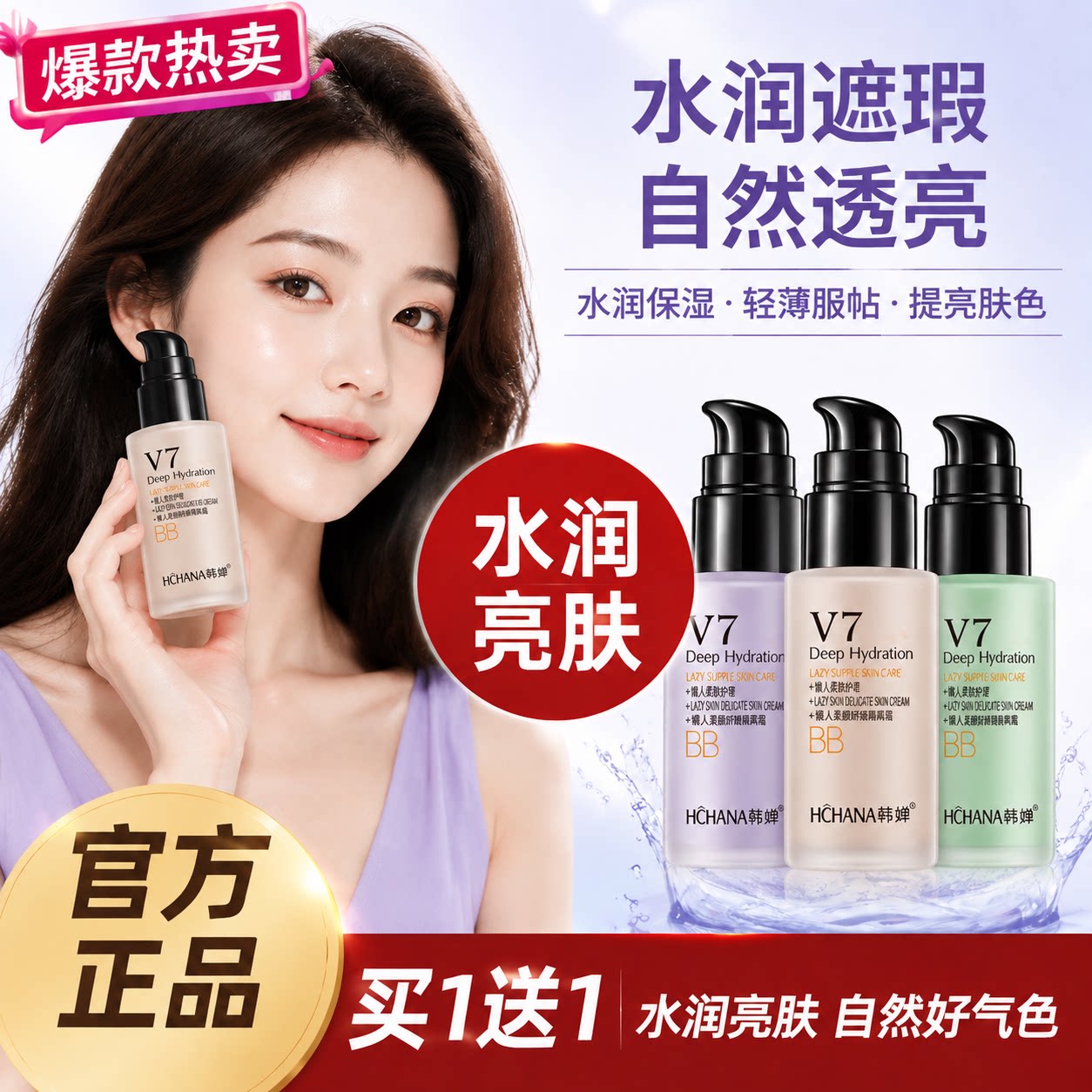 【轻薄水润】打造清透伪素颜
