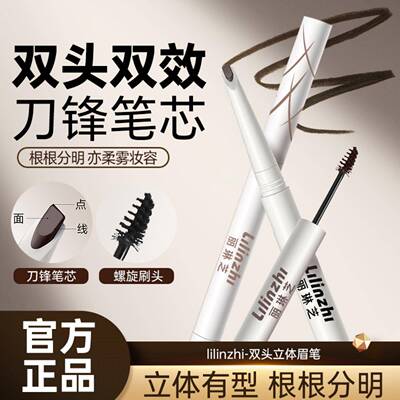 官方旗舰店正品双头眉笔染眉膏浅色防水持久不脱色根根分明立体野