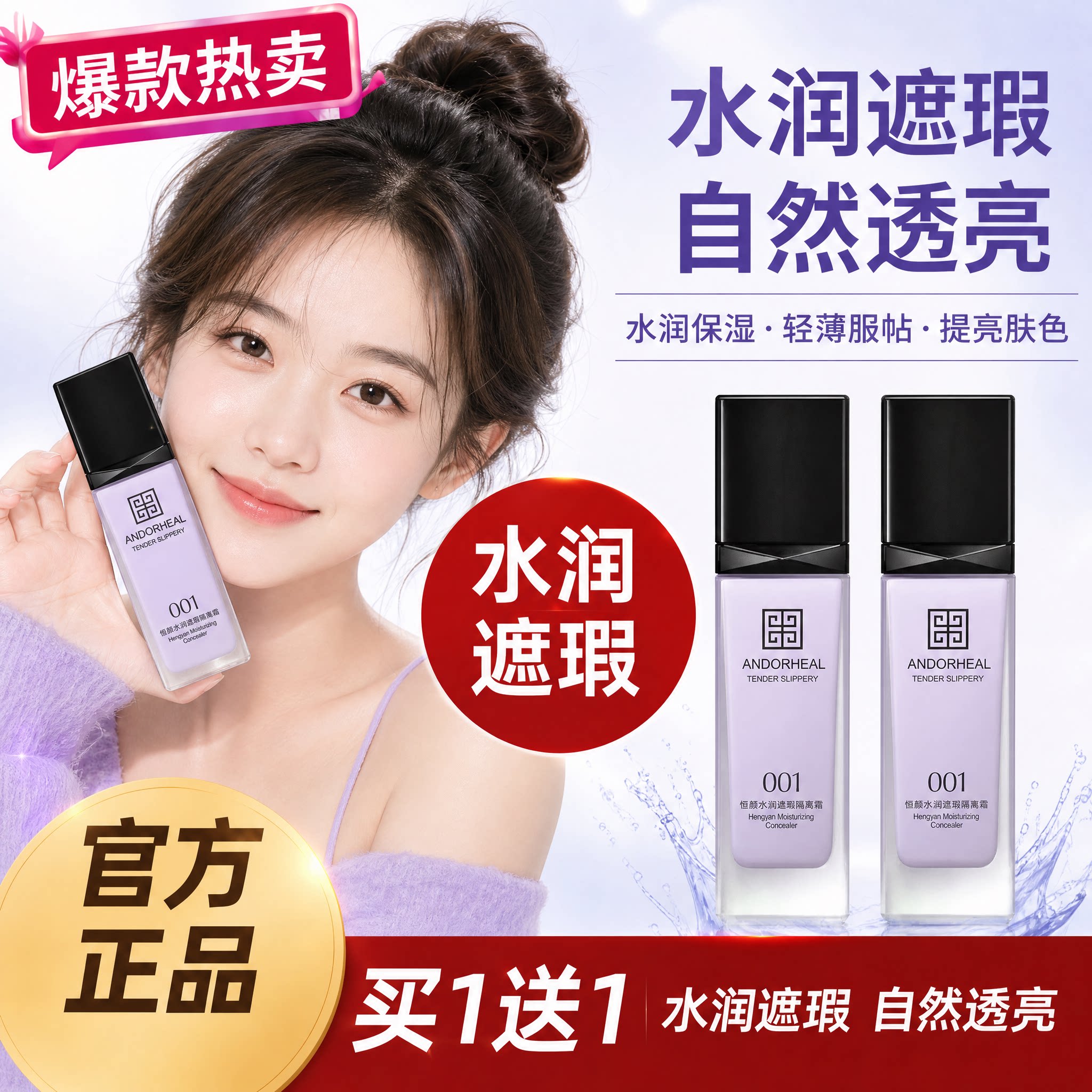 正品恒颜水润遮瑕隔离霜妆前乳打底隐毛孔清爽控油保湿不易脱