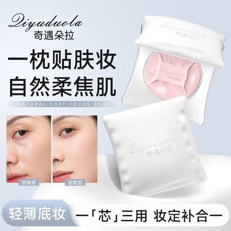 官方旗舰店正品奇遇朵拉高定宝石乳霜粉饼持久自然补妆柔焦遮瑕定图片