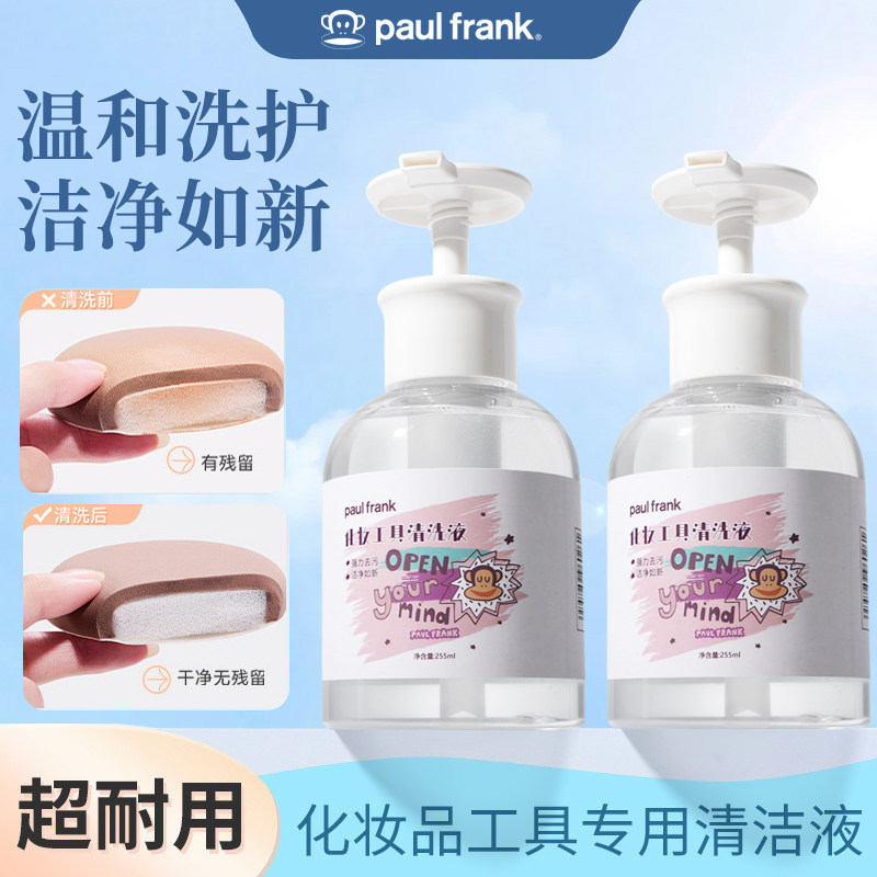 正品美妆蛋粉扑清洗剂化妆刷清洗器液清洁剂彩妆不吃粉气垫海绵