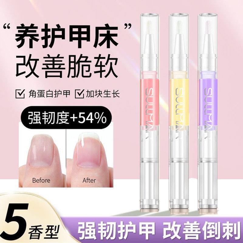 正品正品美甲营养笔护甲油指缘防倒刺去死皮边缘护理指甲油精油图片