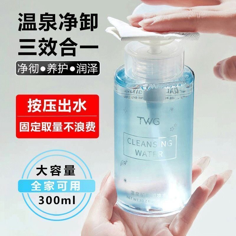 正品李佳琪推荐卸妆水眼唇脸部三合一温和深层清洁氨基酸温泉水卸