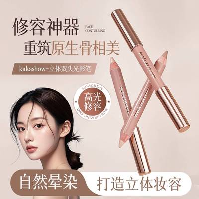 正品双头修容棒阴影高光一体人中笔哑光提亮卧蚕遮瑕膏立体鼻影初