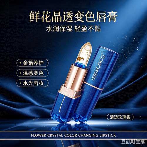 lessxcoco鲜花晶诱变色口红01#蓝色精灵老牌子温变唇膏官方旗舰店