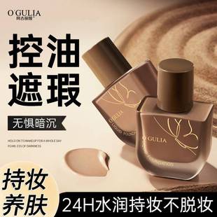 正品阿古丽娅琉光无暇魔术粉底液遮瑕控油防水防汗不卡粉不脱妆粉