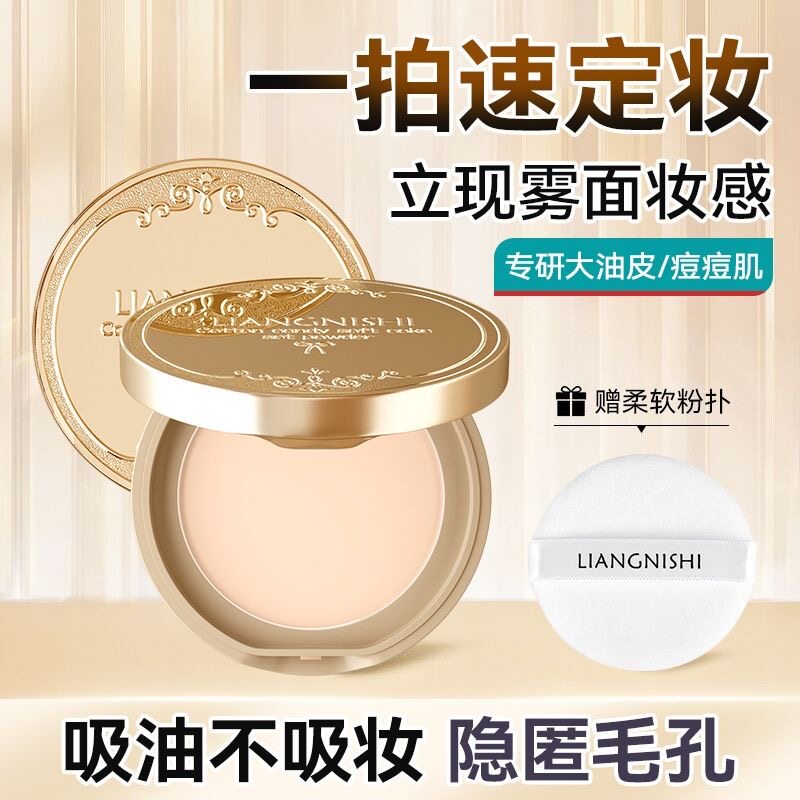 正品棉花糖柔焦定妆粉饼防水控油遮瑕持久不脱妆自然提亮油皮干皮