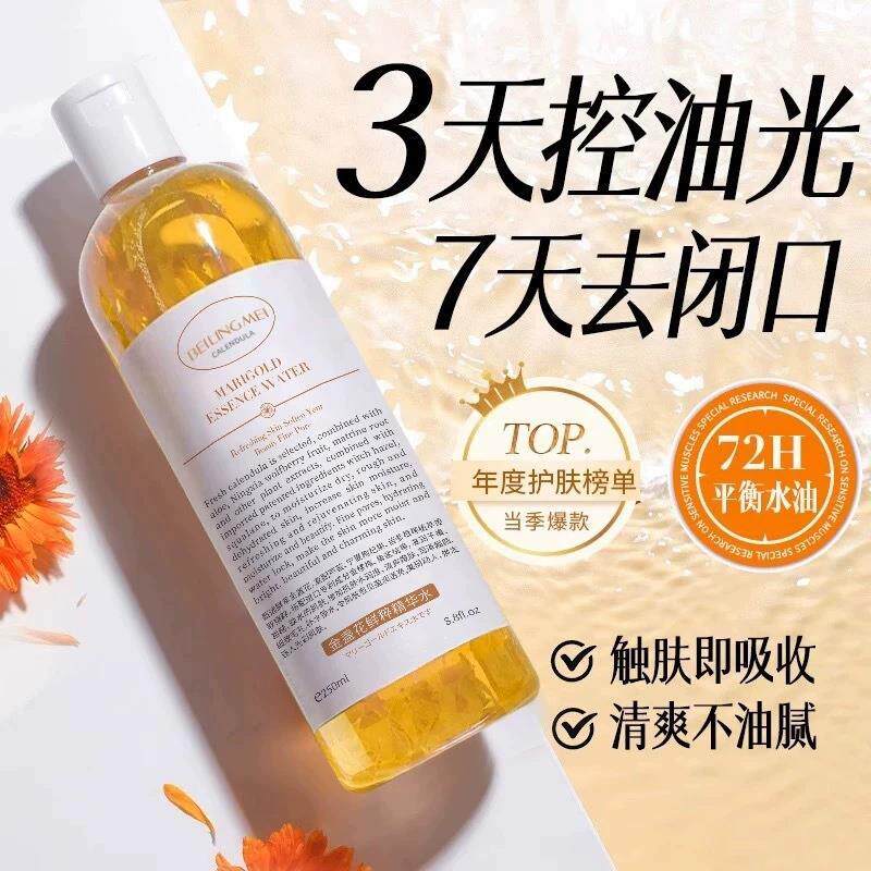 正品金盏花爽肤水湿敷保湿精华化妆护肤水控油收缩毛孔植物花瓣