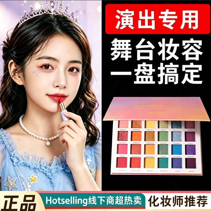 正品舞台妆安全眼影盘30色亮晶晶闪粉表演日常淡彩妆学生党音官方