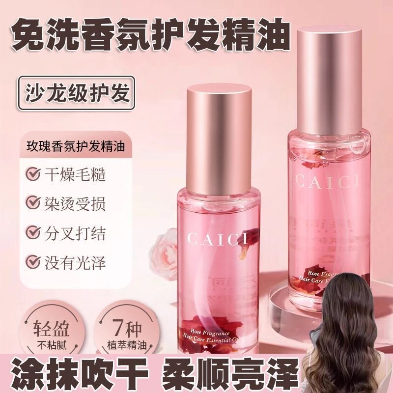 正品香发喷雾头发香水精油香氛专用72小时持久留香懒人喷发柔顺补