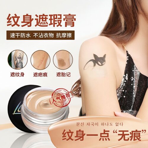 正品Lovein专业覆盖纹身覆盖神器强大的遮瑕膏覆盖疤痕看不见的补