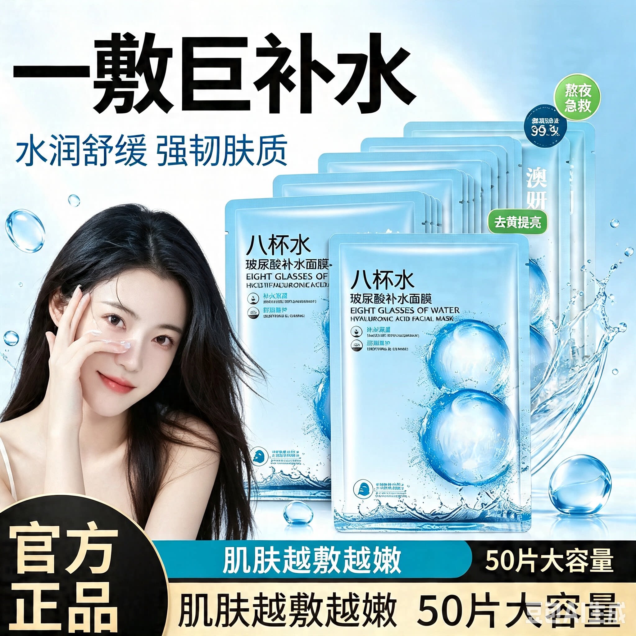 正品8杯水玻尿酸补水面膜保湿面膜水润滋润嫩肤面膜学生男女旗舰
