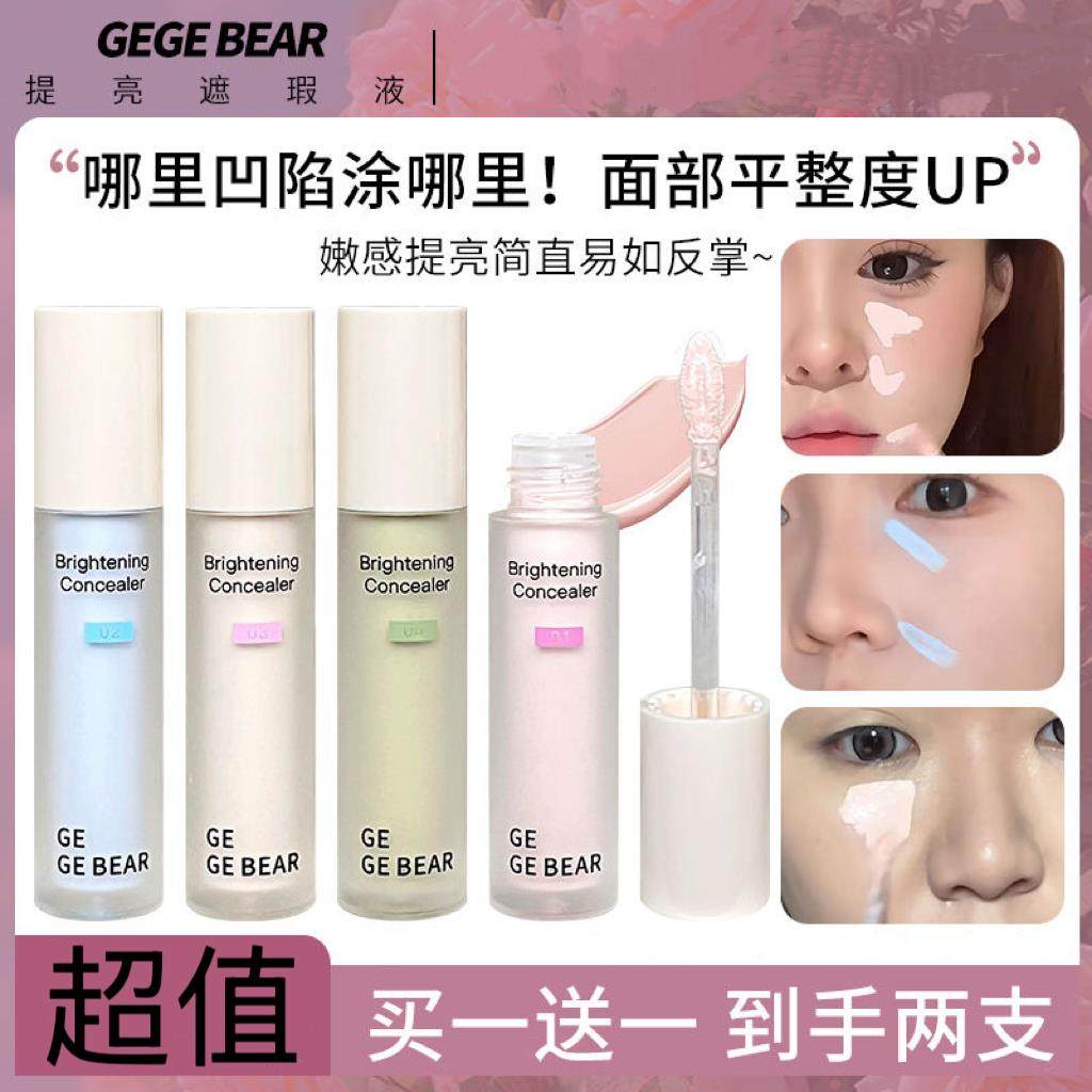 正品遮瑕液提亮面部膨胀色高光遮泪沟痘印斑点黑眼圈