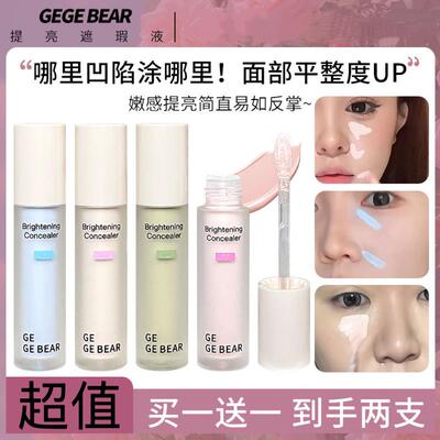 正品遮瑕液提亮面部膨胀色