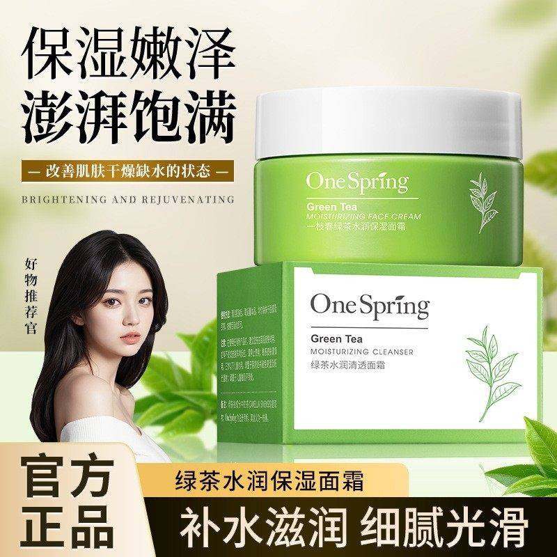 官方旗舰店正品绿茶水润保湿面霜补水滋润控油秋冬擦脸油男女乳液,美容护肤/美体/精油,乳液/面霜,淘宝优惠券,粉丝福利购,淘宝优惠卷