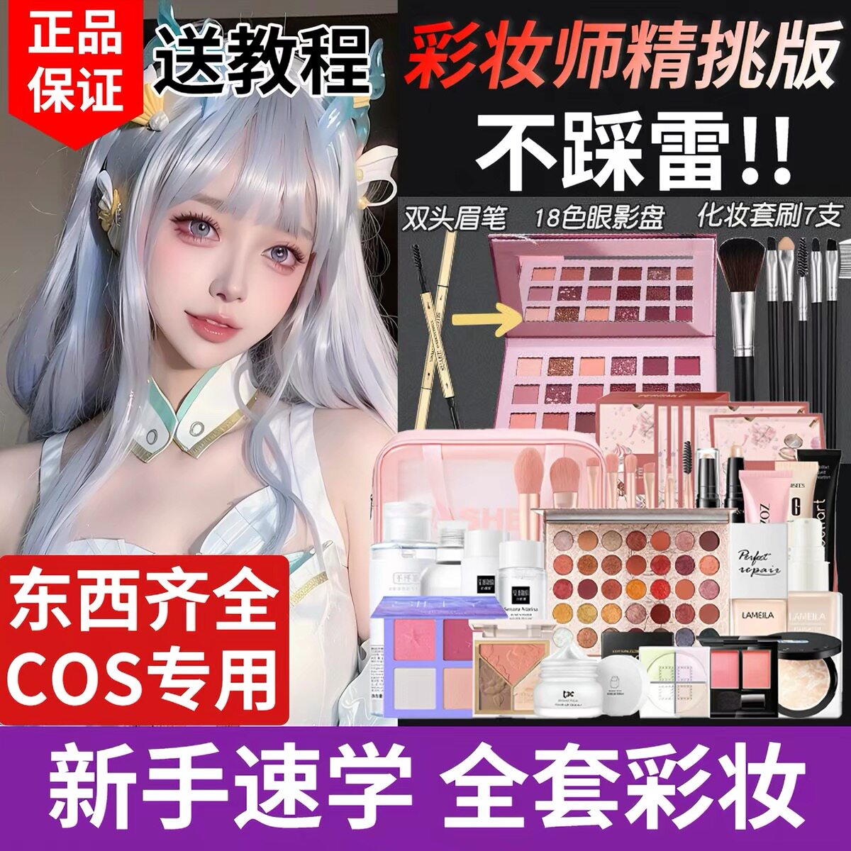 正品正品化妆品套装全套一整套漫展学生无毒彩妆新手入门cosplay