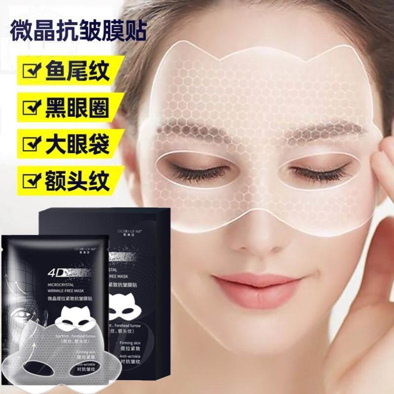 正品4D微晶提拉眼膜贴淡眼圈眼袋神器淡化细纹抬头额头纹官方