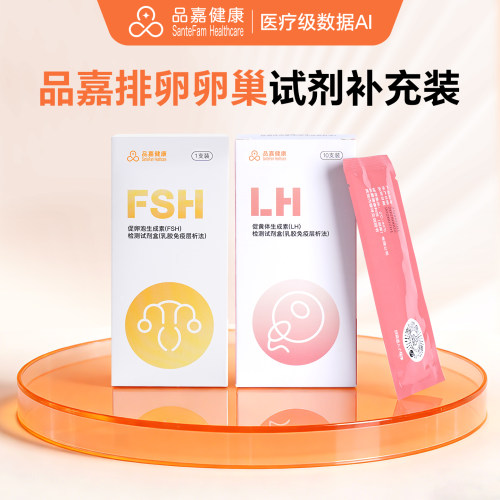 品嘉蛋仔排卵检测备孕神器测排卵