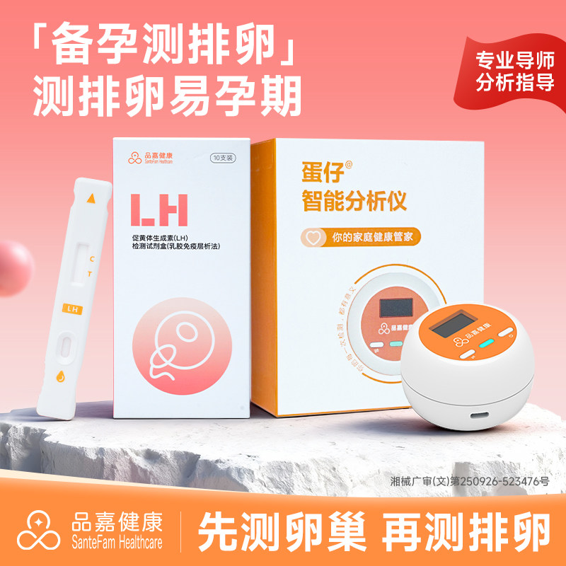 xin排卵检测试剂LH高精度测排卵备孕辅助神器定量排卵试剂监测仪