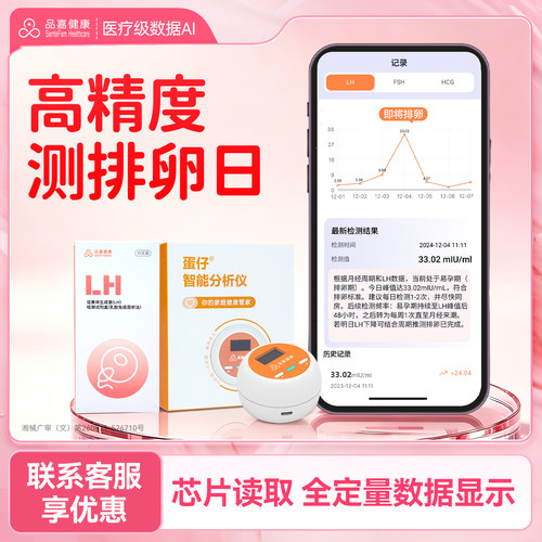 品嘉排卵检测试剂LH测排卵