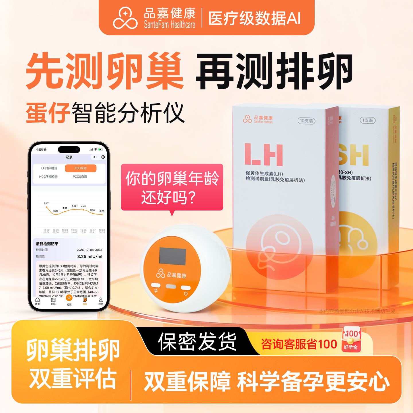 品嘉排卵检测试剂LH测排卵