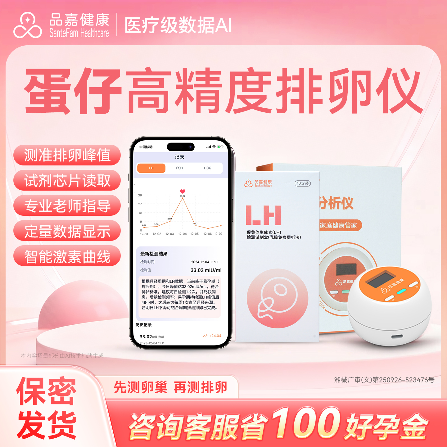 品嘉蛋仔排卵检测备孕神器测排卵