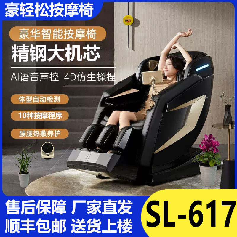 豪轻松SL617多功能按摩椅官方正品双滑槽导轨游走老人零重力沙发