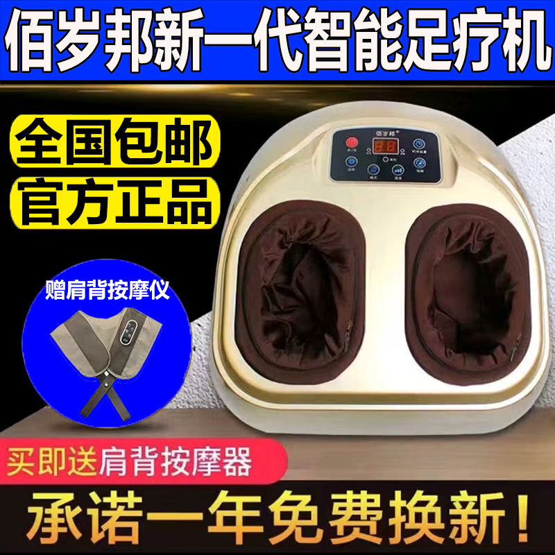 佰岁邦智能足疗机家用全自动多功能穴位足底按摩器官方正品电视款