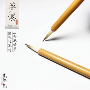 小楷瘦金体毛笔毛笔晓梦苑纯瘦金体勾线心兼毫狼毫笔梦溪定制