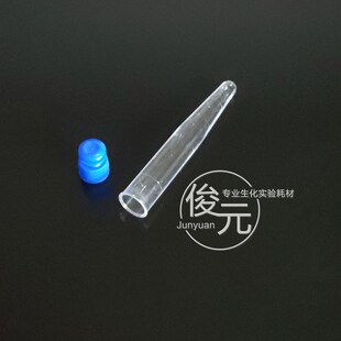 硬质塑料试管 放免管 16*10v2mm 带塞 尖底 尿沉渣试管 250支/包