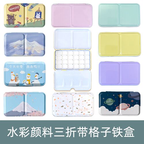 带格子水彩铁盒DIY固体水彩24A色40色水彩分装盒调色盒 带调色盘