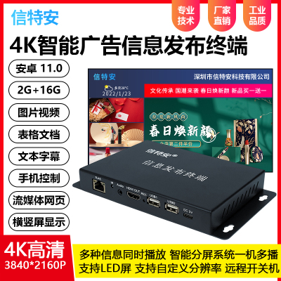 4K网路广告机播放盒子多媒体高A清影片横竖分屏器信息发布系统终