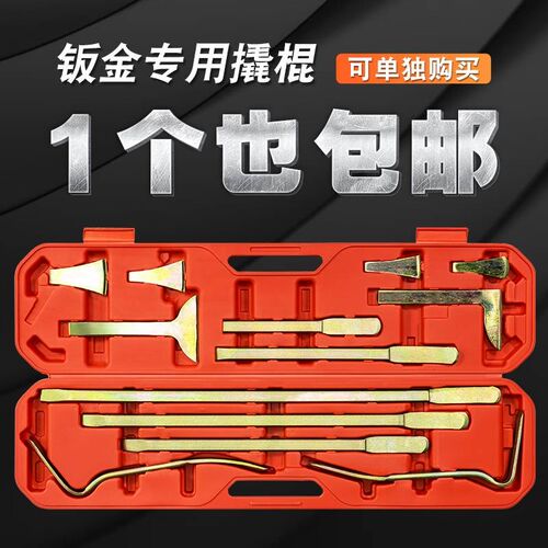 。汽车钣金凹陷修复撬棍钣金翘板工具撬杠J撬板撬棒撬杠13件7件套